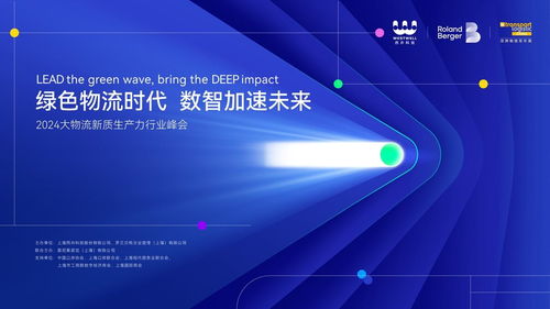西井科技舉辦2024大物流新質生產力行業峰會，領航數智物流新時代