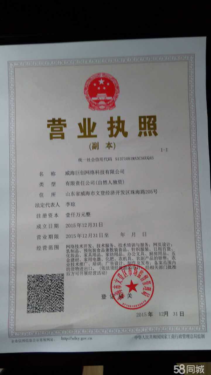 威海巨創(chuàng)網(wǎng)絡(luò)科技 日用百貨行業(yè)的數(shù)智化轉(zhuǎn)型先鋒